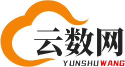 江苏云数网科技服务有限公司